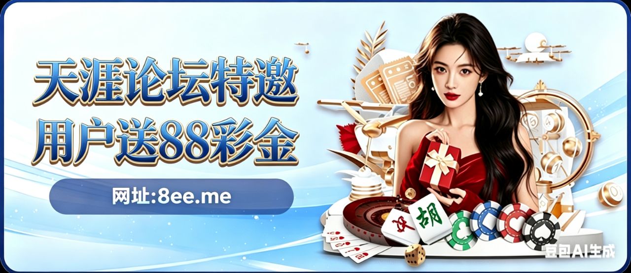 天涯社区官方导航入口 5270.ag 5204.vip